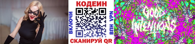 Codein напиток Lean (лин)  Заозёрск 